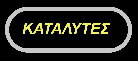 katalites.jpg (4493 bytes)